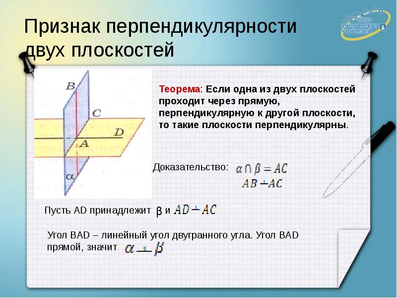 Урок двугранный угол линейный угол двугранного угла