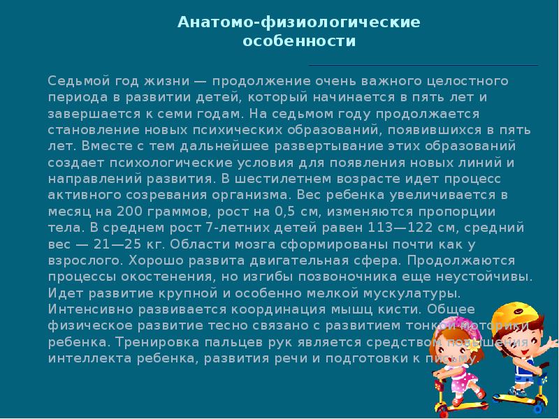 Возрастные характеристики детей 7 лет. Мальчики 9-10 лет возрастные особенности. Особенности 7-8 лет.