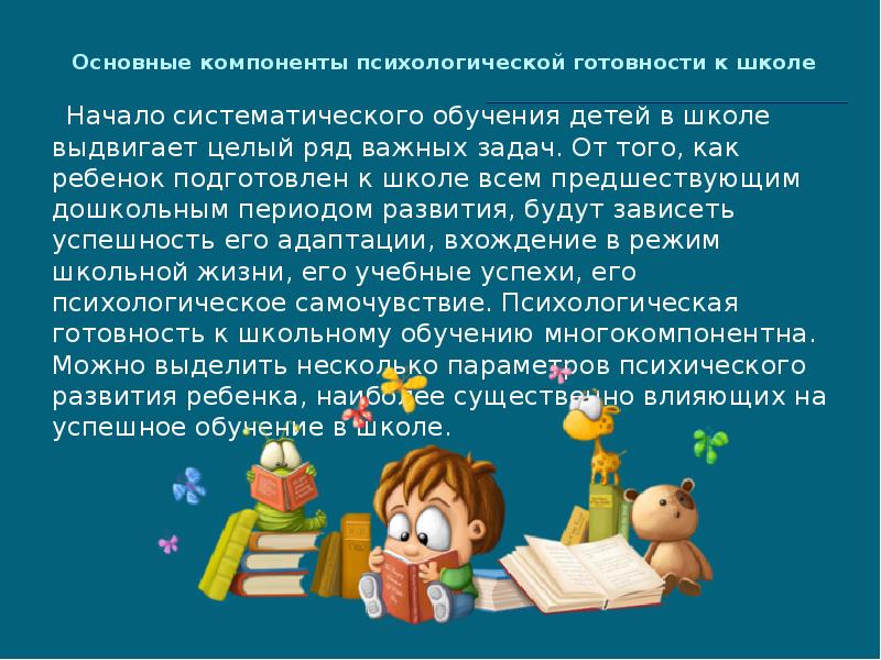Компоненты психологического развития ребенка. Психологические черты детей с овз. Компоненты готовности к школе дошкольников. Компоненты психологической готовности ребенка к школе. Оценка нпр детей разного возраста.