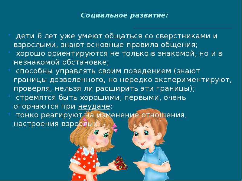 Характеристика ребенка со сверстниками