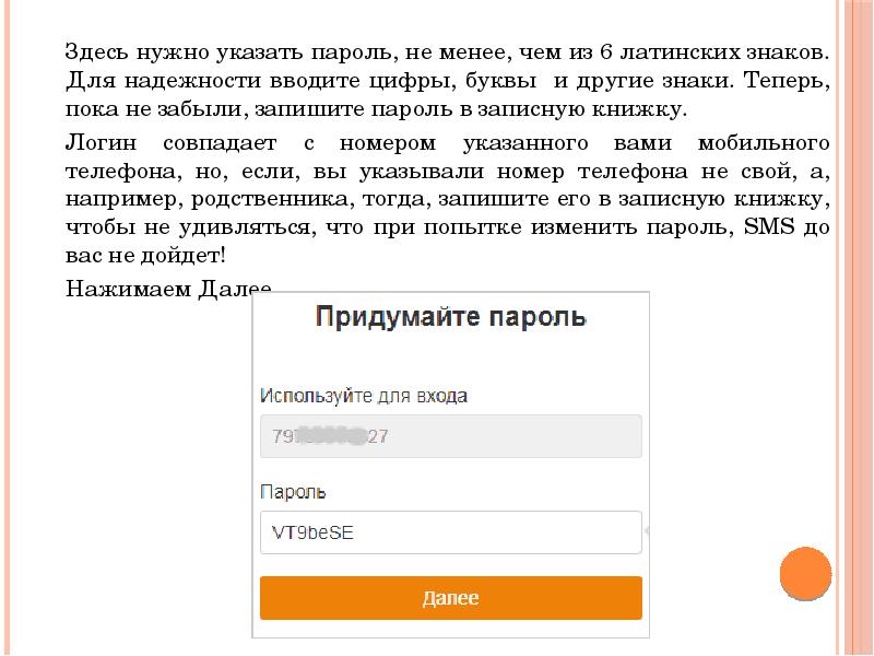 Латинский алфавит пароль. Пароль для одноклассников. Латинские символы для пароля в Одноклассниках. Пароль из латинских букв и цифр. Образец пароля для одноклассников.