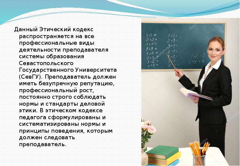 Преподаватель должен