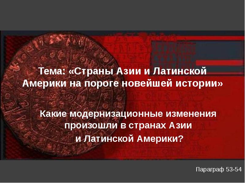 Презентация социально экономическое развитие индии исламского мира и латинской америки 1950 1980