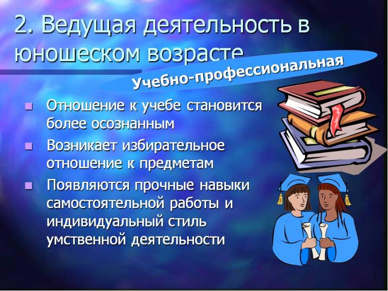 Возрастные особенности формирования учебной деятельности презентация