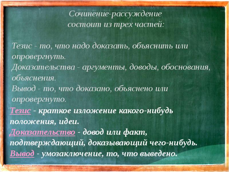 Книга аргументы. Сочинение состоит. Из чего состоит сочинение. Сочинение состоит из 3 частей. Тезис на тему книга наш друг и советчик.