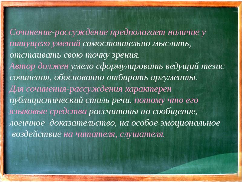 Сочинение на тему книга наш друг и советчик 7 класс рассуждение по плану тезис