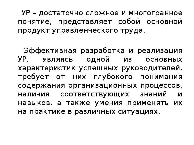 Представить концепцию. Понятия представляют собой:. Многогранное понятие. Продукт управленческого труда. Многогранность понятия наука.