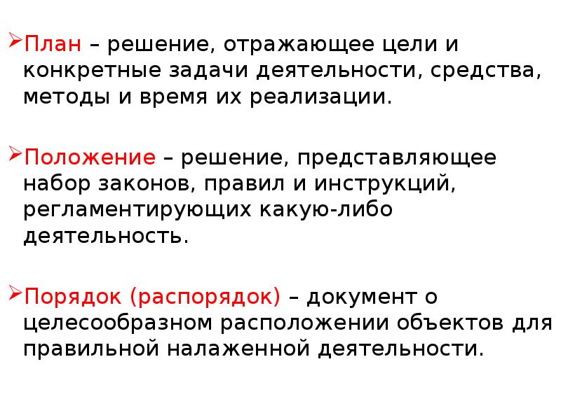 Отражают цель. Цель задачи методы и средства. Конкретная задача. Задачи выбора альтернатив. Неопределенность ур.