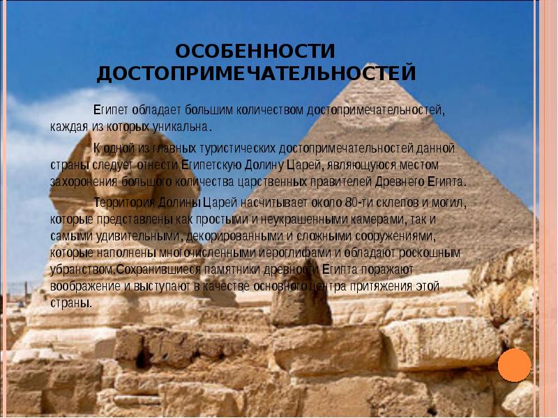 Проект достопримечательности египта