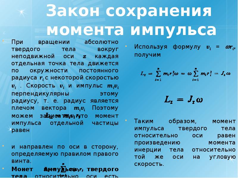 Законы сохранения в механике закон сохранения импульса проект