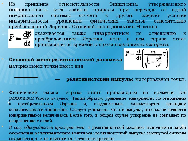 Инвариантность модуля скорости света в вакууме постулаты эйнштейна презентация