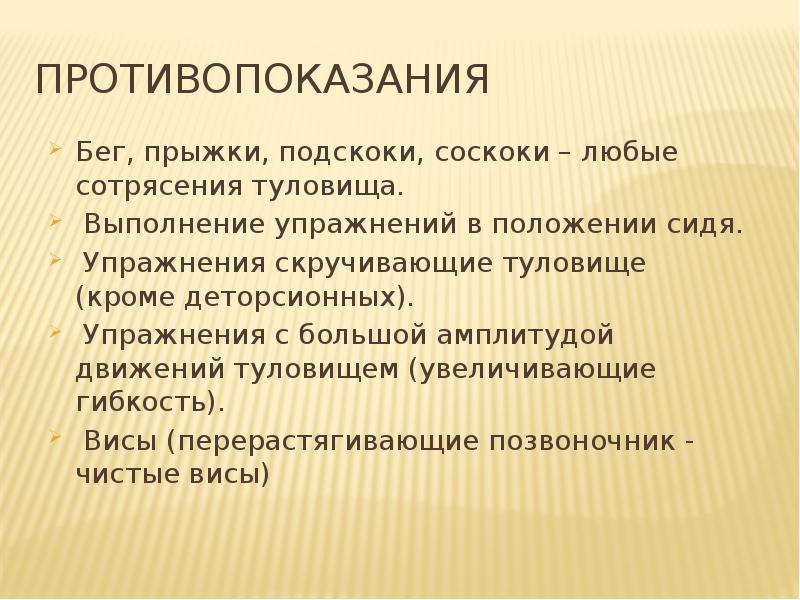 Медицинская реабилитация при сколиозе презентация