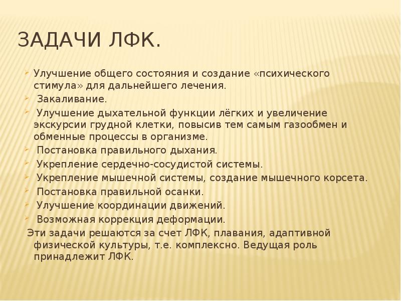 Задачи лфк. Задачи лечебной гимнастики при сколиозе. Задачи лечебной физкультуры при сколиозе. Задачи медицинской реабилитации при сколиозе. Цели и задачи ЛФК при сколиозе.