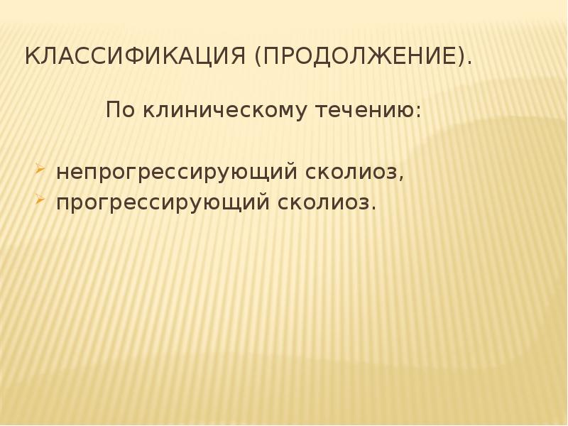 Медицинская реабилитация при сколиозе презентация