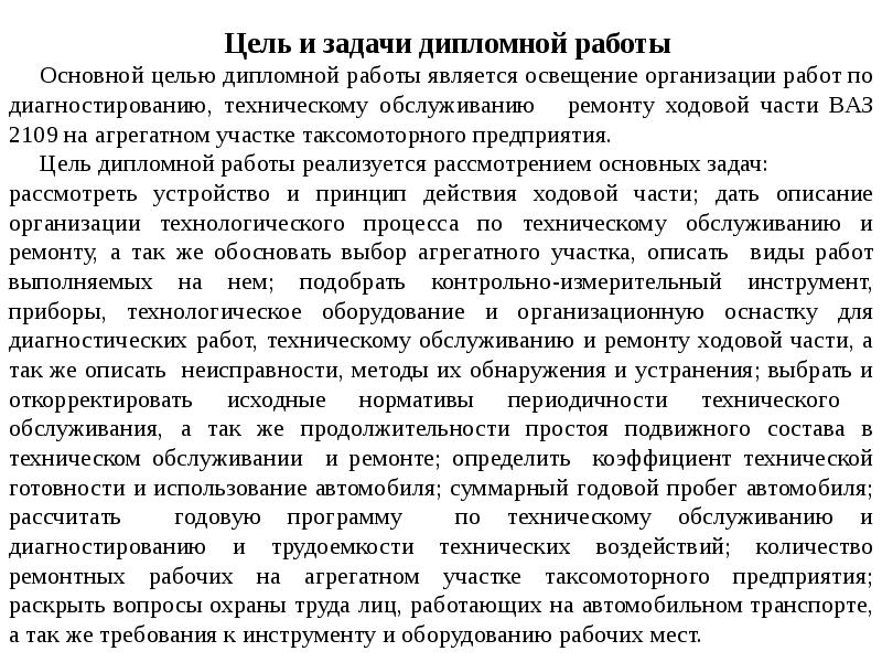 Техническое обслуживание заключение. Заключение дипломного проекта по техническому обслуживанию. Введение для дипломной работы автомеханика. Заключение на тему технический ремонт. Заключение для диплома автомеханика.