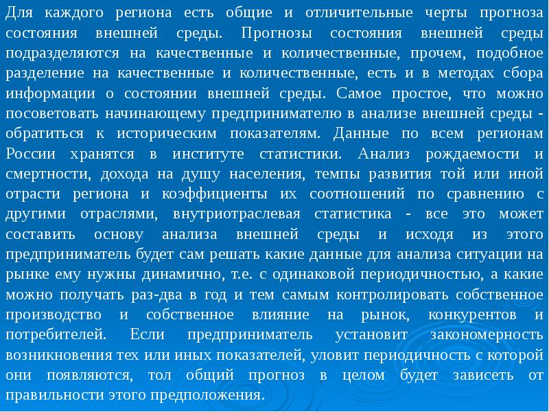 В чем суть региона. Прогноз состояния внешней среды. Черты прогноза. Отличительные особенности прогноза. Отличительные характеристики предсказания и прогнозирования..