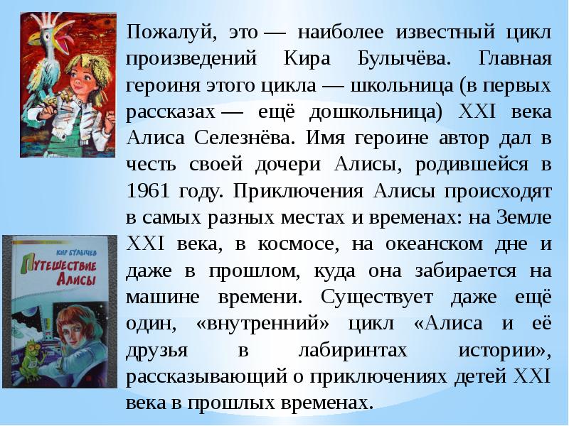 Кир булычев приключения алисы презентация 4 класс