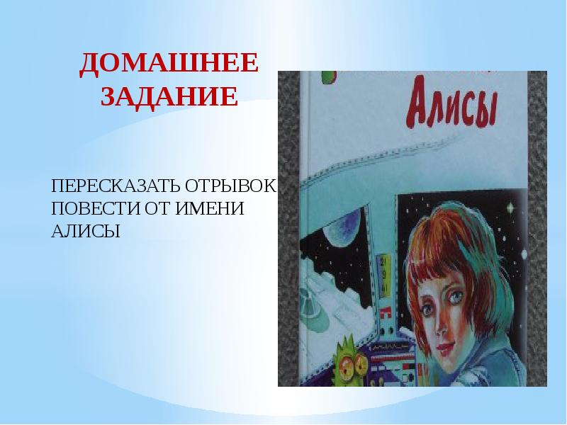 Путешествие алисы отрывок