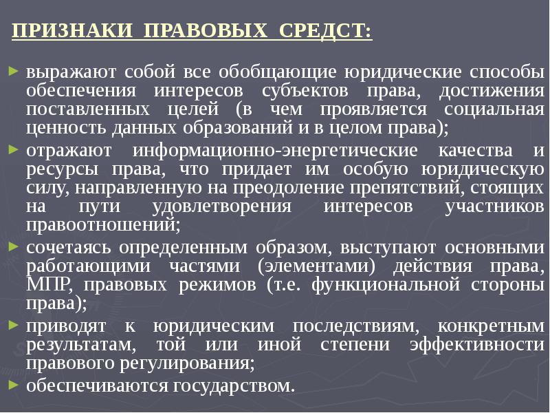 Эффективность правовых процессов