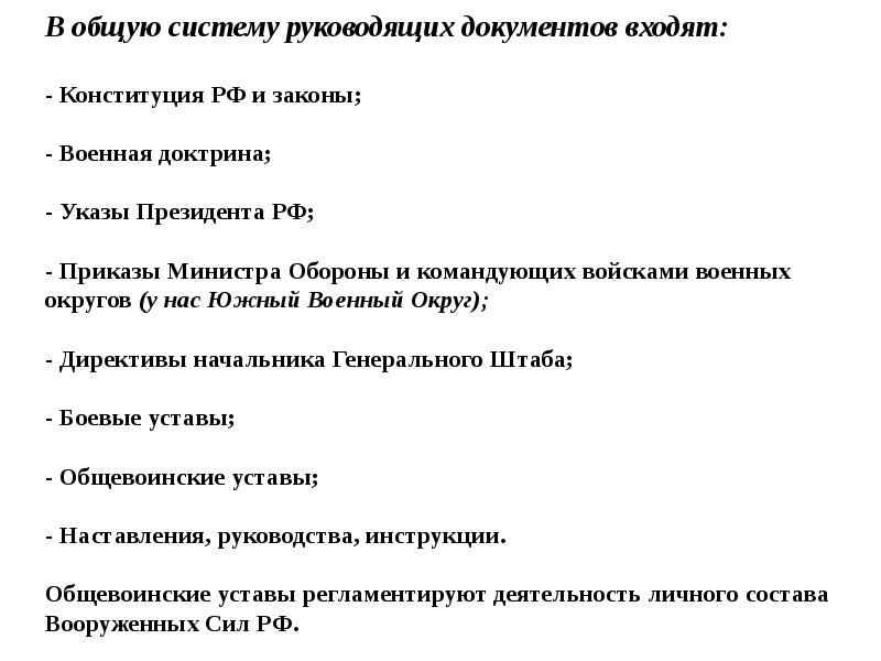 План конспект общевоинские уставы