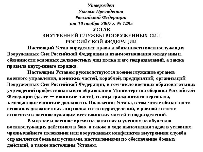 Кто утверждает указ о чрезвычайном положении. Должности в воинской части. Устав Министерства обороны. Обязанности гражданского персонала в воинских частях. Должности в воинской части для гражданских.