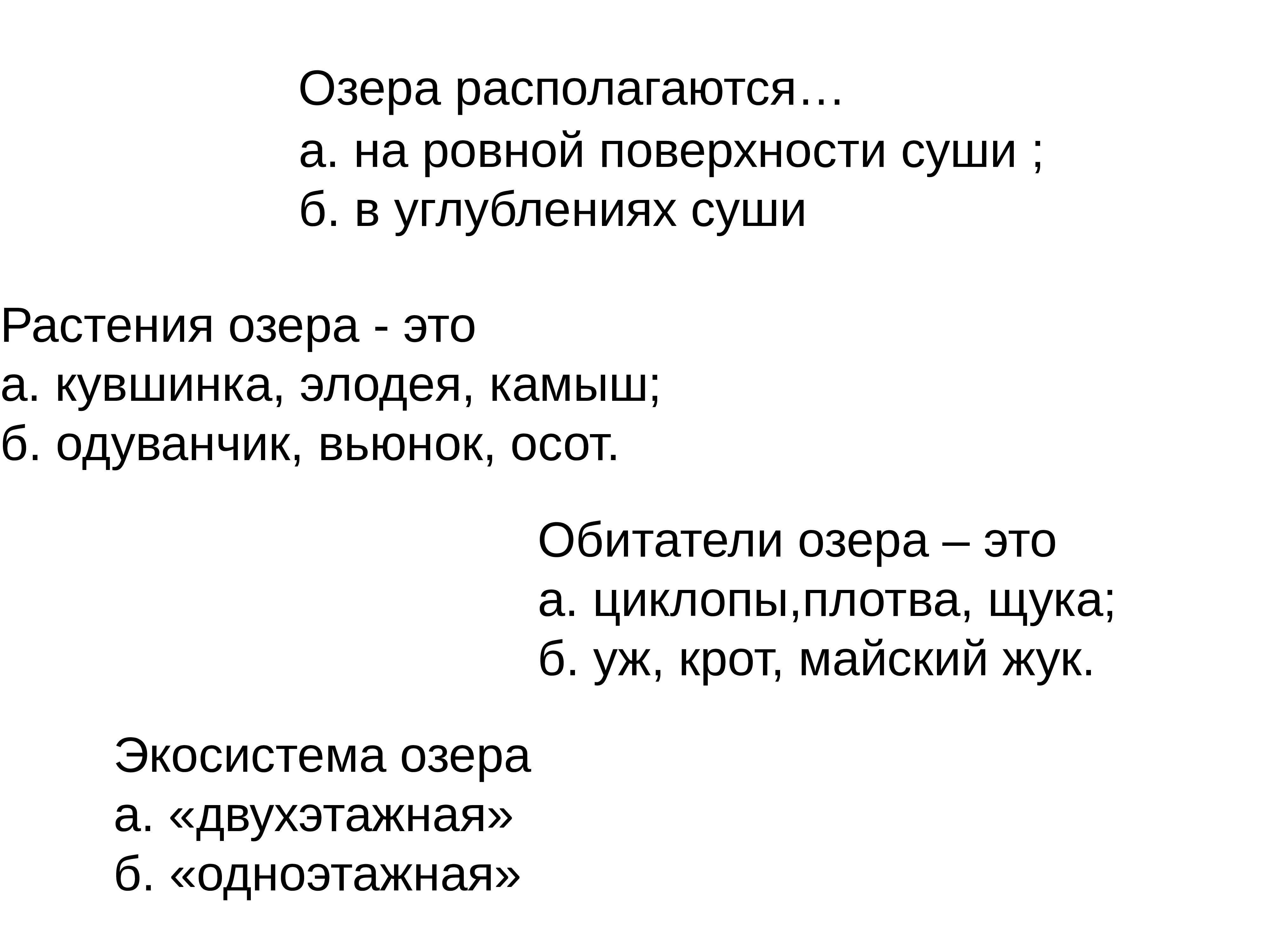 А та которая расположена а. А та которая расположена а