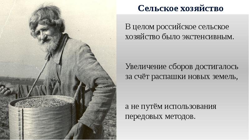 В целом рос. Россия 80 е годы 19 века. 90 Е годы 19 века в России. 80-90 Года 19 века Россия. Хозяйство в целом.