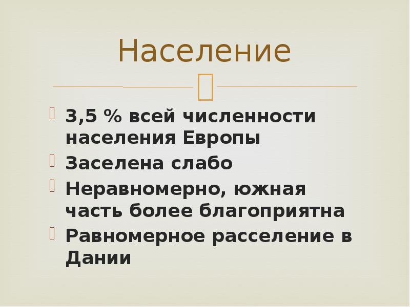 Какое население северной европы. Численность стран Северной Европы. Численность населения Северной Европы. Численность населения стран Северной Европы. Плотность Северной Европы.