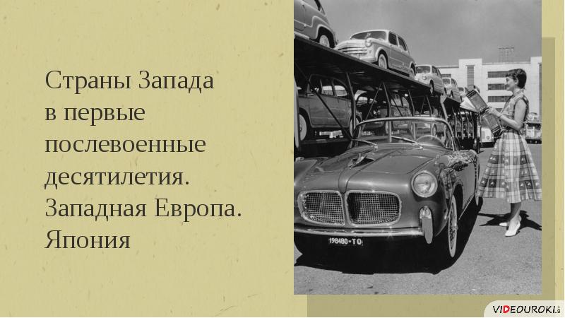 Презентация страны западной европы и сша в первые послевоенные десятилетия презентация 11