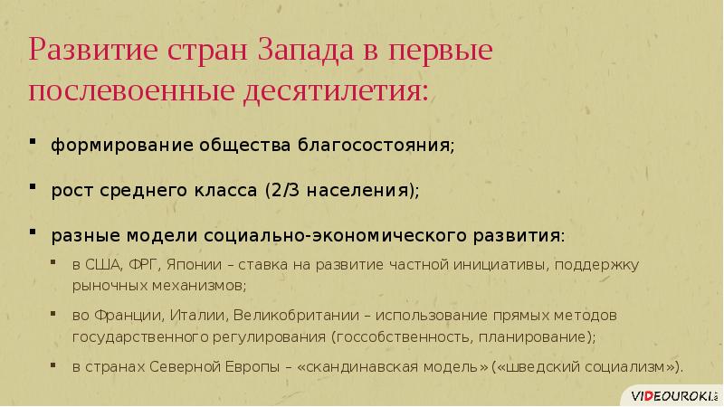 Презентация страны западной европы и сша в первые послевоенные десятилетия презентация 11