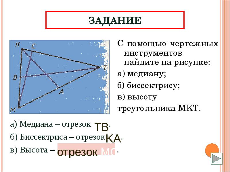 На рисунке с помощью чертежных инструментов проведите медиану треугольника все из вершины е