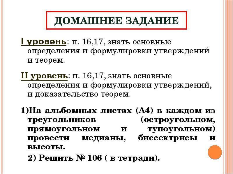 Формулировка домашнего задания. Формулировка домашнего задания