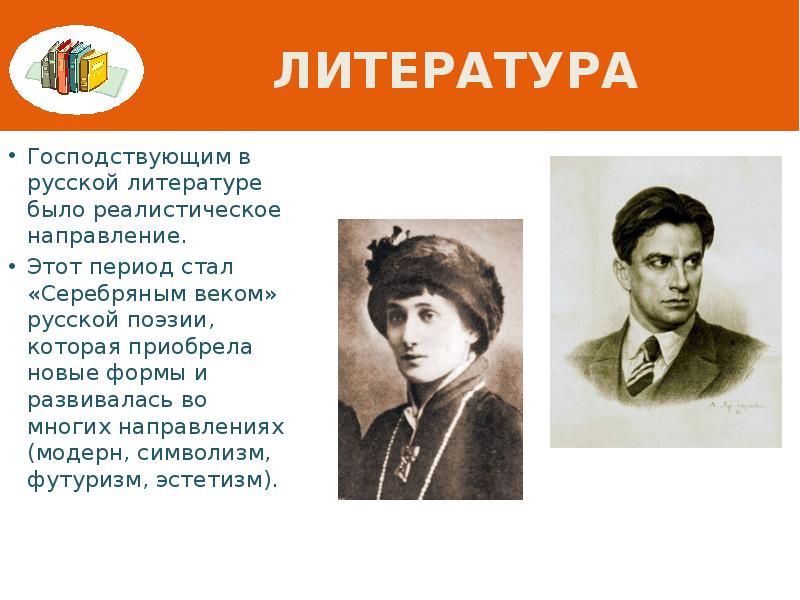 Какое направление господствовало в литературе 19 века. Эстетизм в литературе представители. Эстетизм в русской литературе. Бунтари серебряного века поэзия русского футуризма. Есенин футурист или символист.