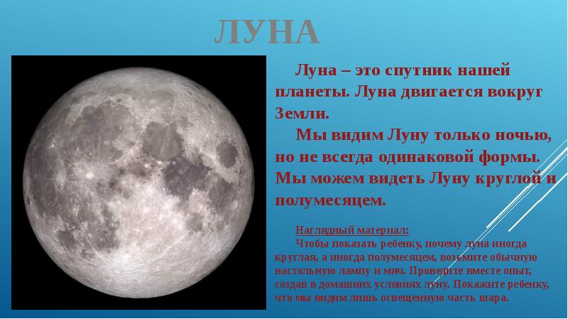 Где на земле не видно луну. Почему мы не видим луну днем. Как мы видим луну с земли. Песня Спутник.