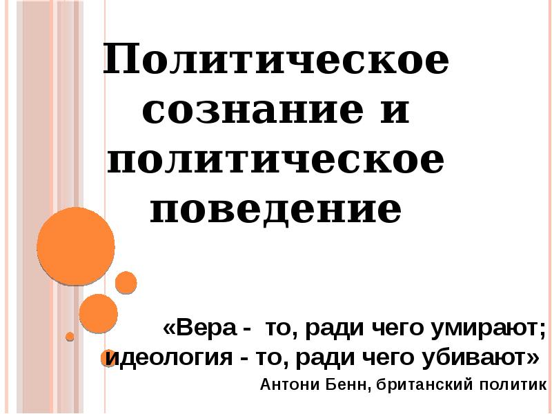 Политическое сознание тест с ответами