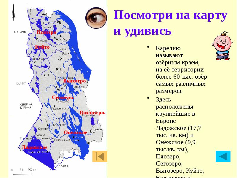 Ресурсы карелии. Водные ресурсы Карелии карта. Внутренние воды Республики Карелия. Водная карта Карелии. Внутренние воды Карелии кратко.