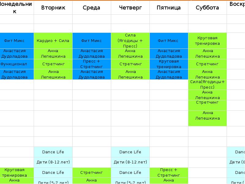 Расписание групповых занятий фитнес. Расписание занятий фитнес. Расписание занятий в студии красивое. Расписание занятий зал. Зал расписание групповых программ.