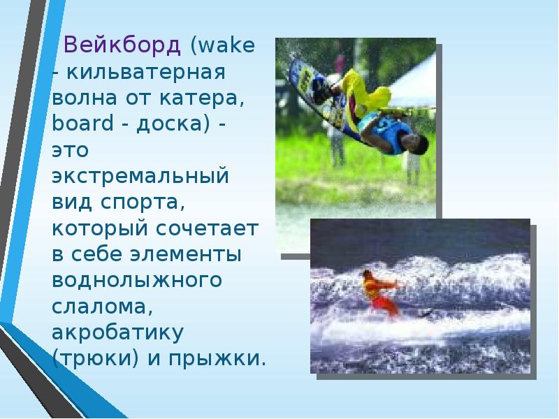 Extreme sports презентация на английском