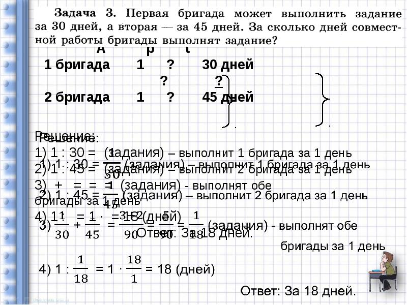 Задачи на совместную работу 6 класс презентация