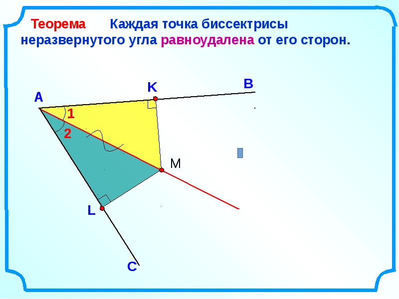 Четыре замечательные точки треугольника 8 класс презентация атанасян савченко