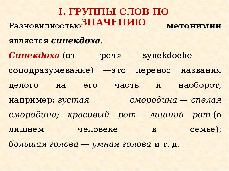 Лексика русского языка задания. Лексика как система.
