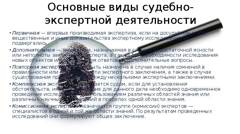 Новые виды судебных экспертиз презентация