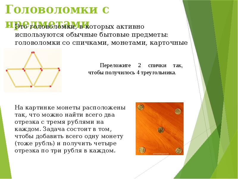 Проект на тему головоломки