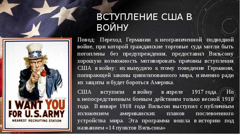 Внешняя политика сша презентация