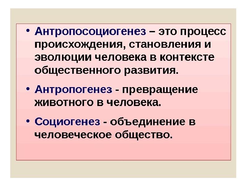 Личность в социогенезе презентация