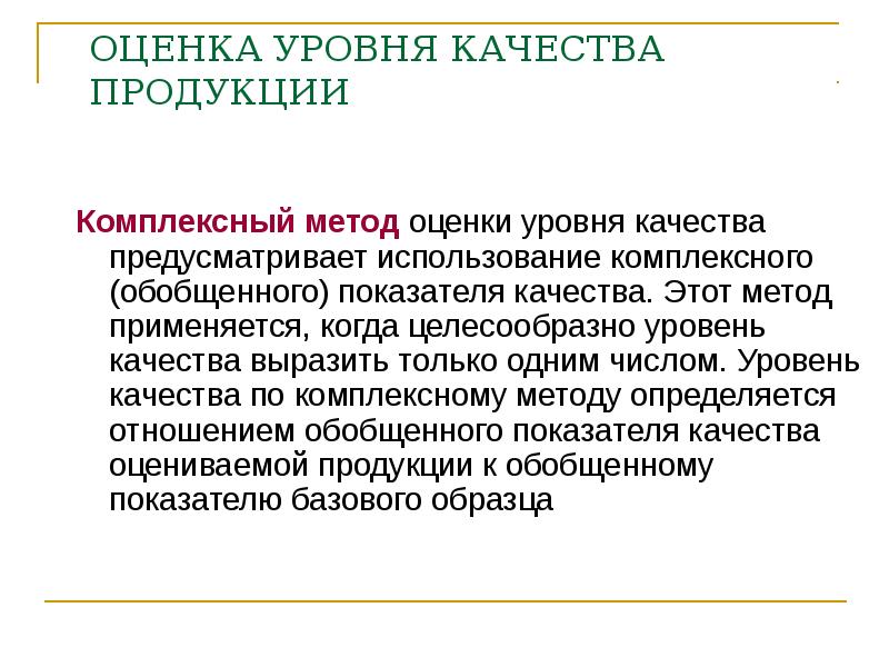 Презентация качество продукции и показатели качества