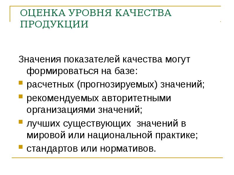 Презентация качество продукции и показатели качества