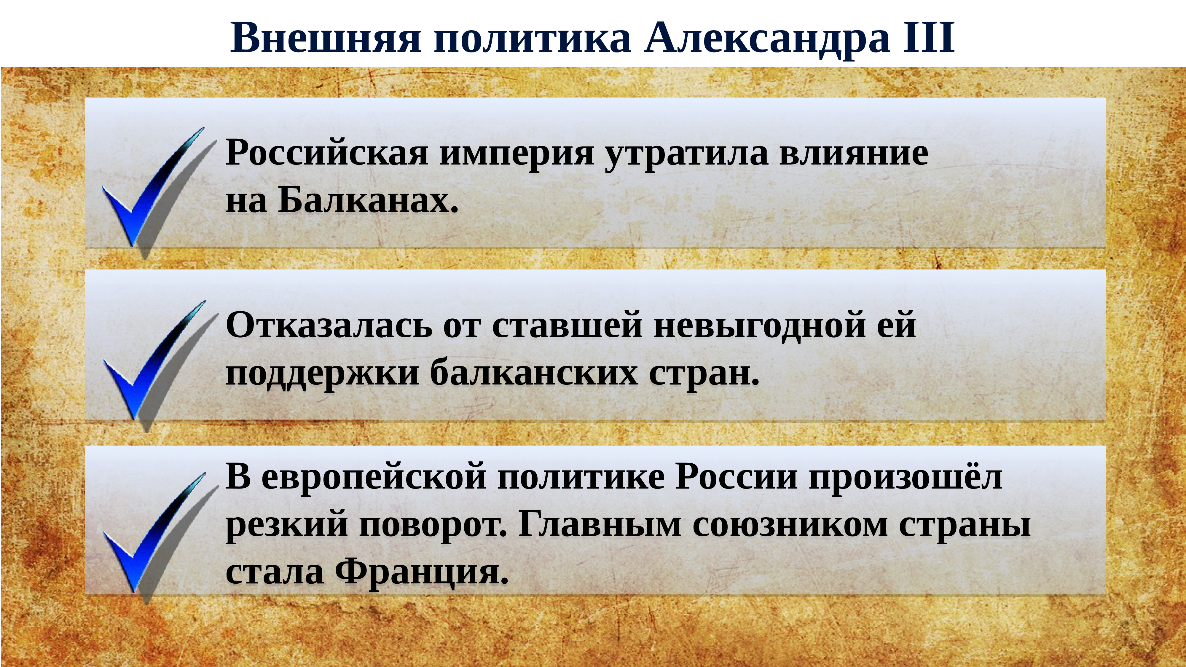 Первая половина 19 презентация. Внешняя политика Александра III. Наука и образование в России. Наука и образование в 1 половине 19 века. Образование и наука в России в первой половине 19 века.