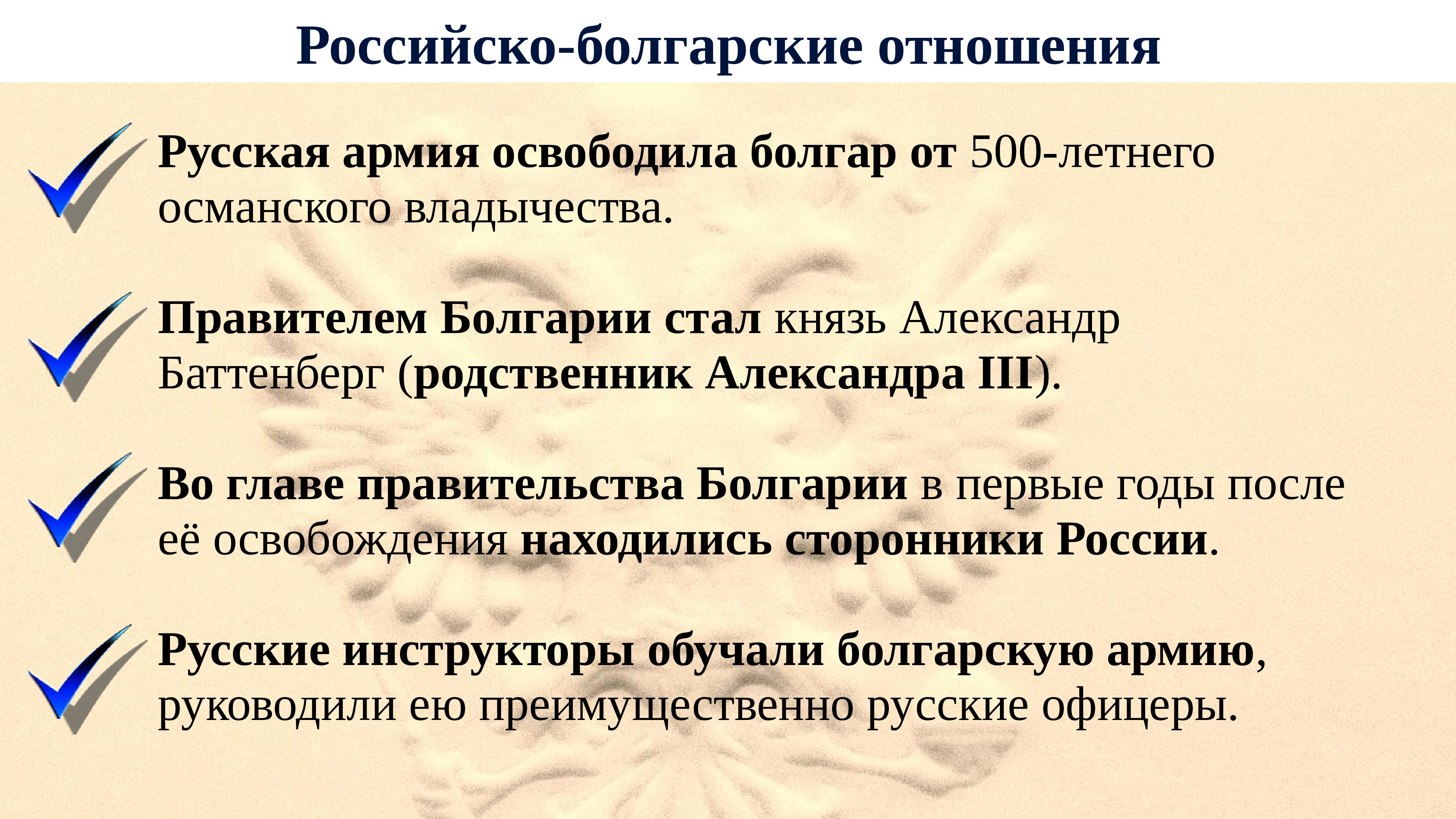 Внешняя политика александра iii презентация