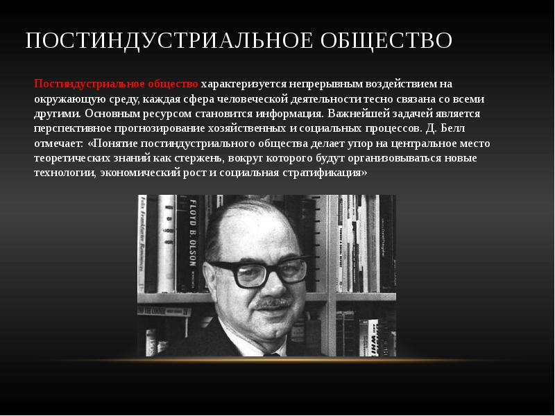 Особенности постиндустриального общества презентация